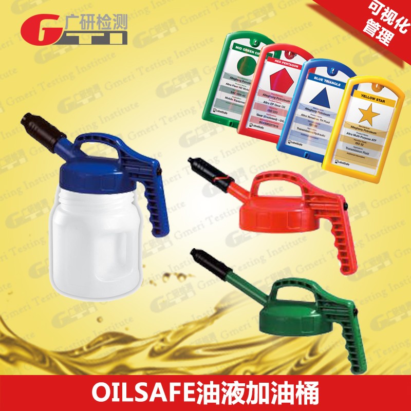 OILSAFE油液加油桶 O型密封圈密封  防热 防化学腐蚀