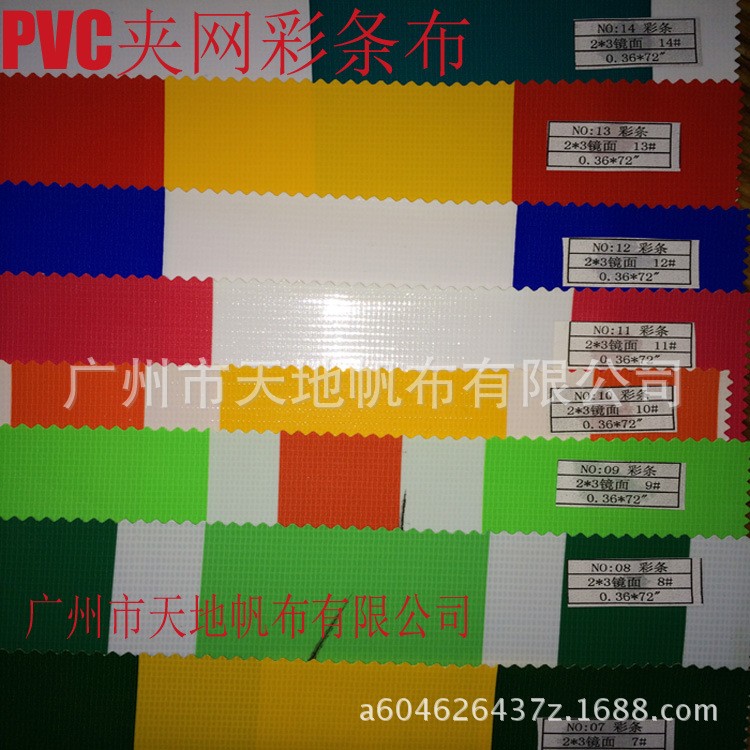彩色帆布批发 可定制夹网彩条布 PVC夹网彩条布