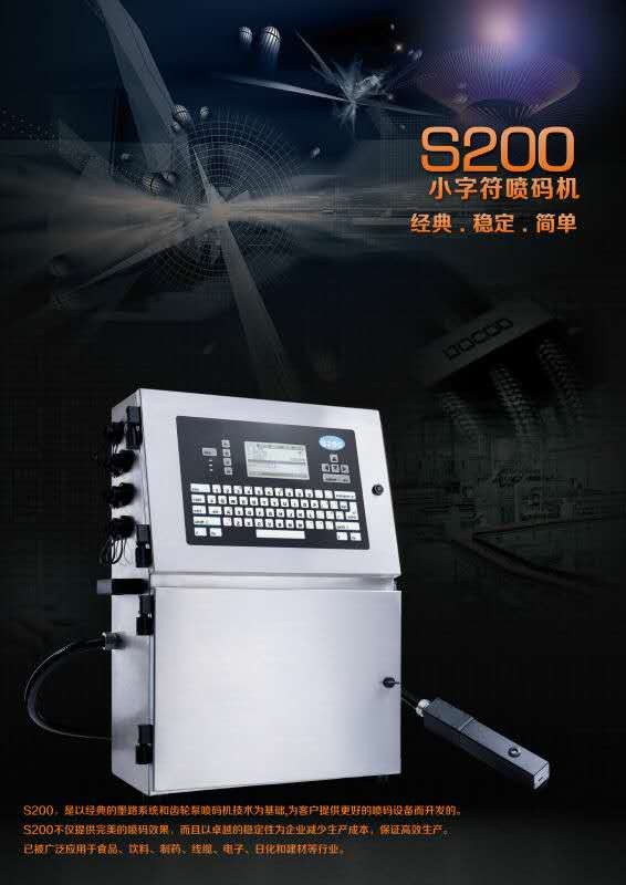 广东汕头美多力供应自动激光喷码机 S200型喷码机 价格可议