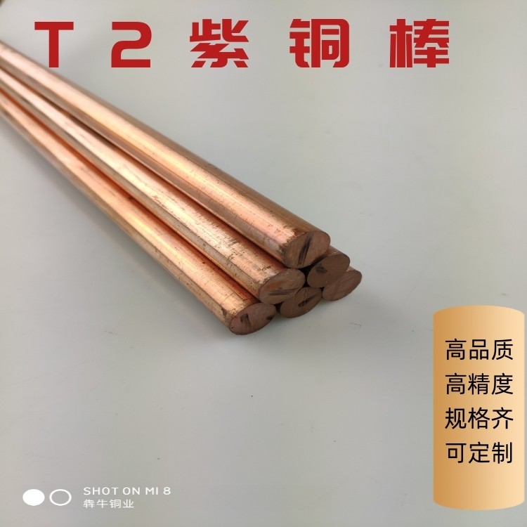 国标T2紫铜棒c1100圆棒厂家直销六角紫铜棒方棒-东南商机网