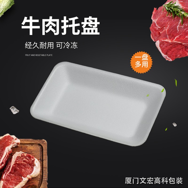 鸡肉羊肉猪肉蔬菜水果生鲜超市专供泡沫PSP托盘2012