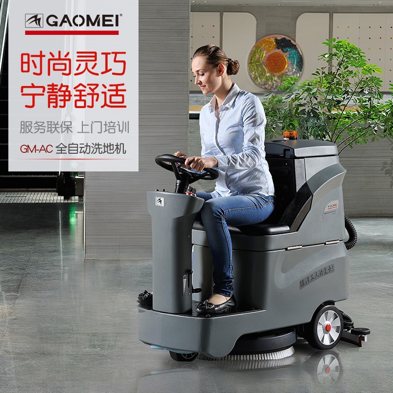 小型驾驶式洗地车 高美GM-AC工业洗地机 能进所有电梯 精品品质 可靠耐用