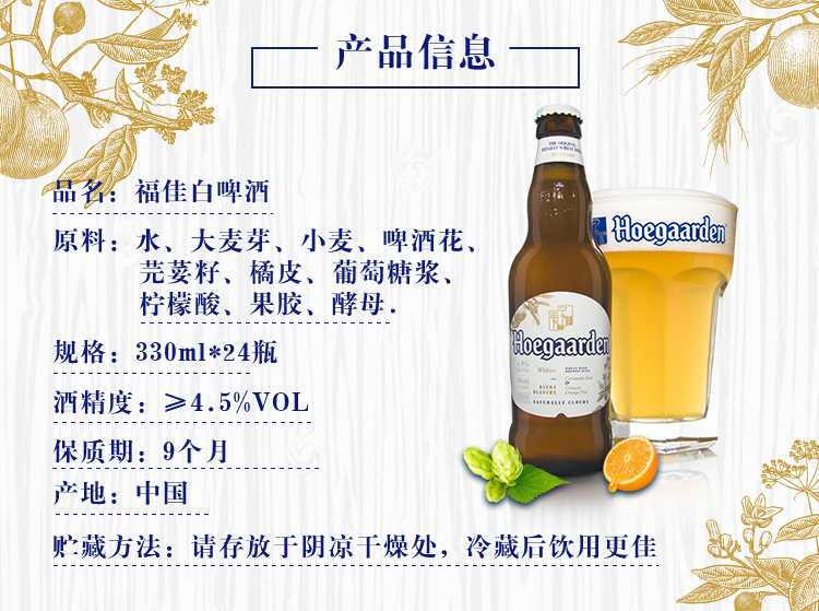 福佳(hoegaarden)福佳小麦白啤酒 330ml*24瓶 整箱装-东南商机网