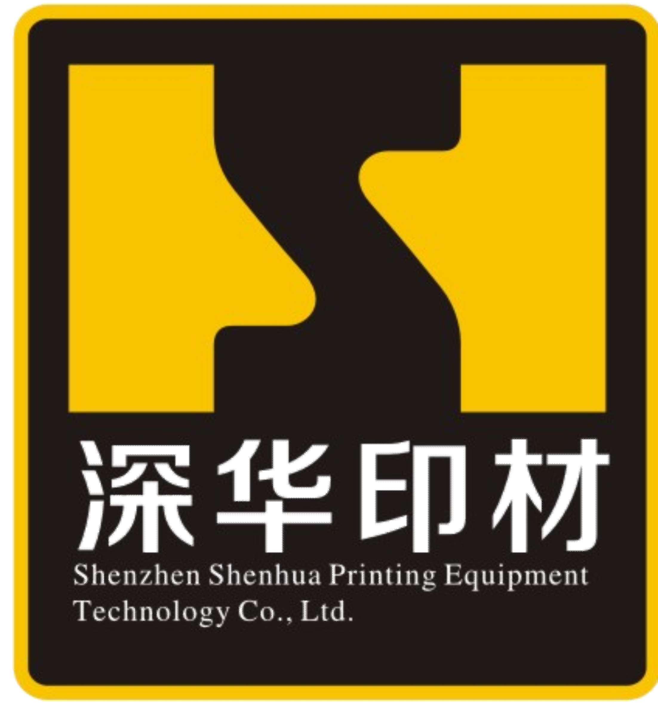 深圳市深华印刷器材科技有限公司