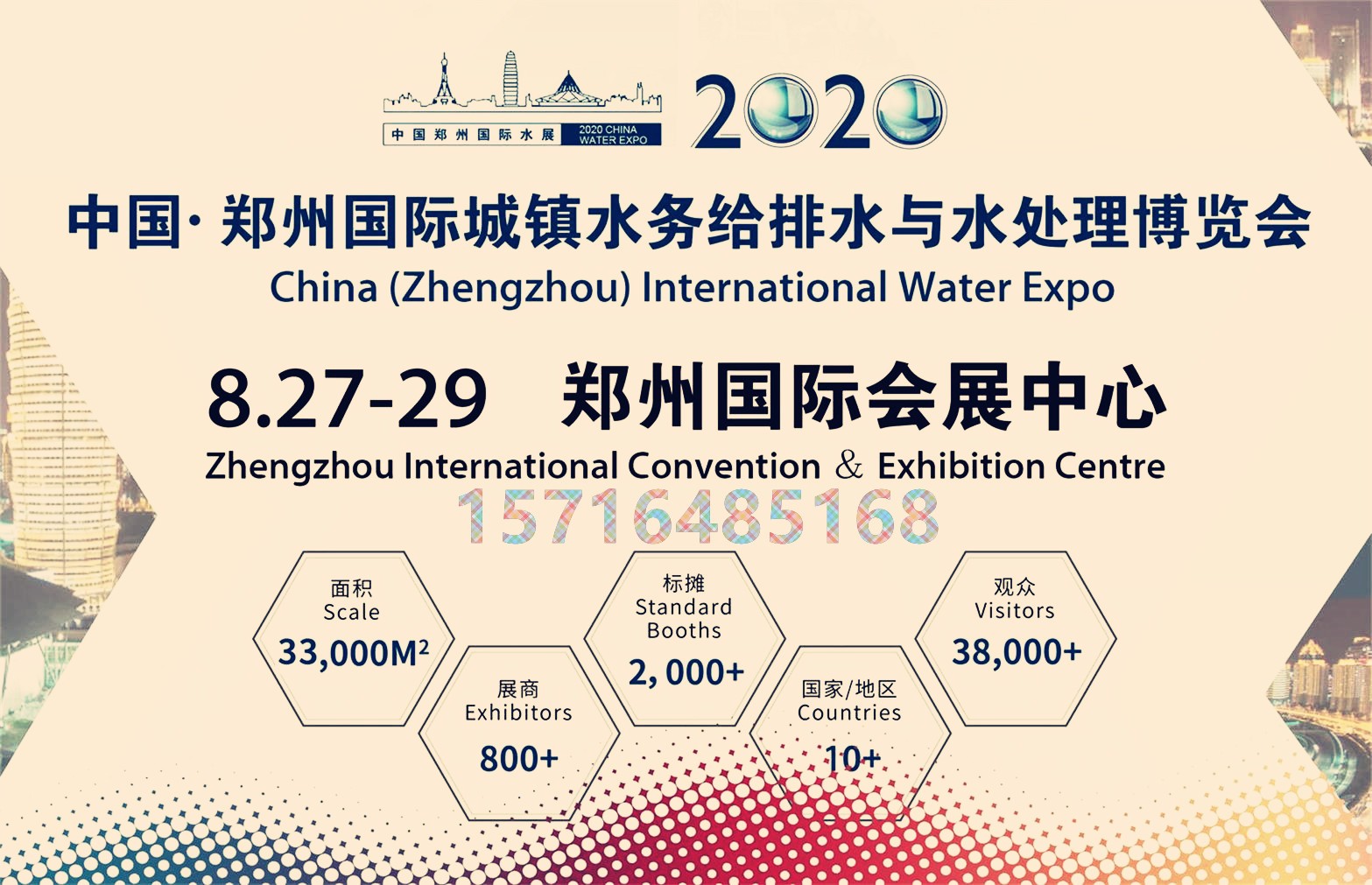 2020中国郑州第五届城镇水务展/供水设备展/水处理展