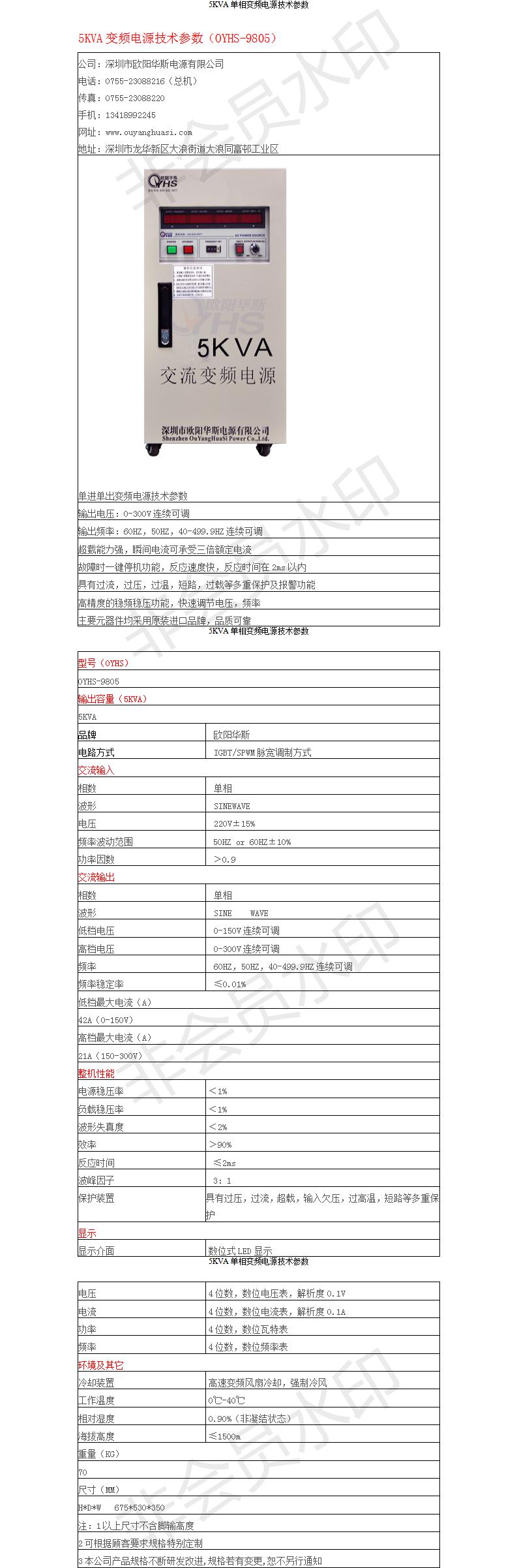 5KVA变频电源技术参数
