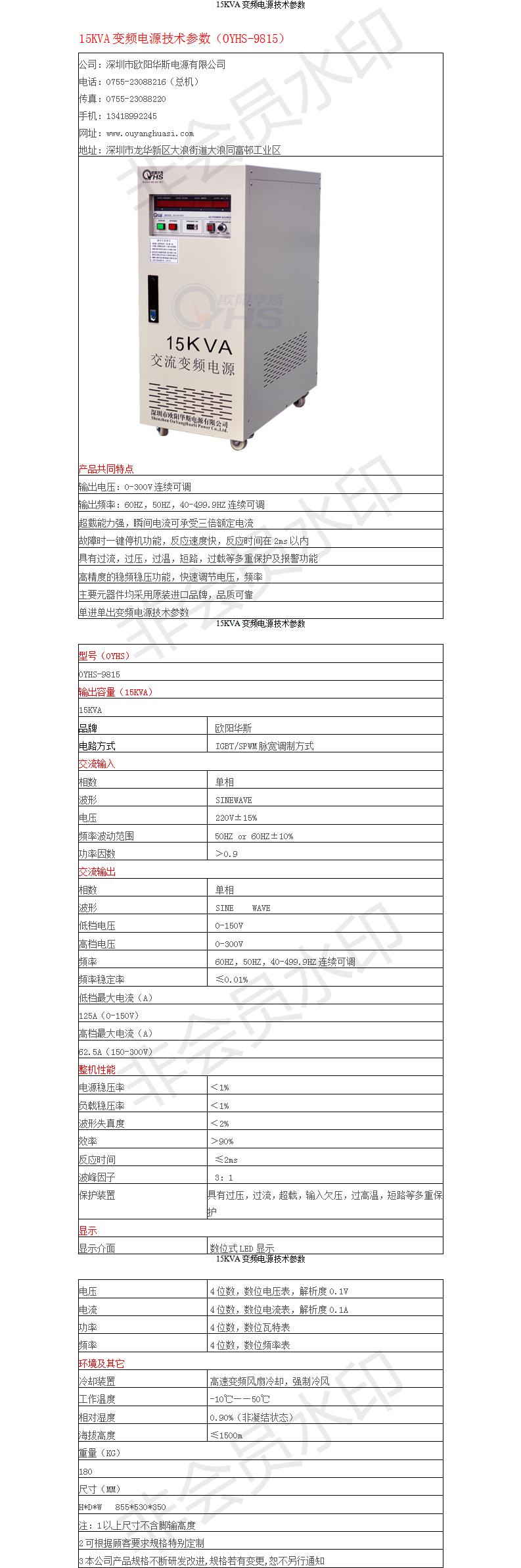 15KVA变频电源技术参数