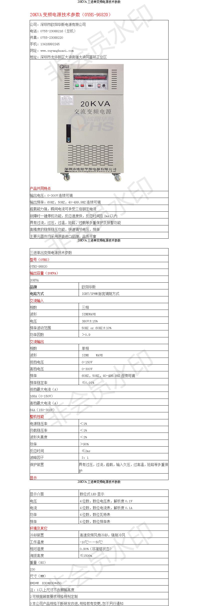 20KVA变频电源技术参数