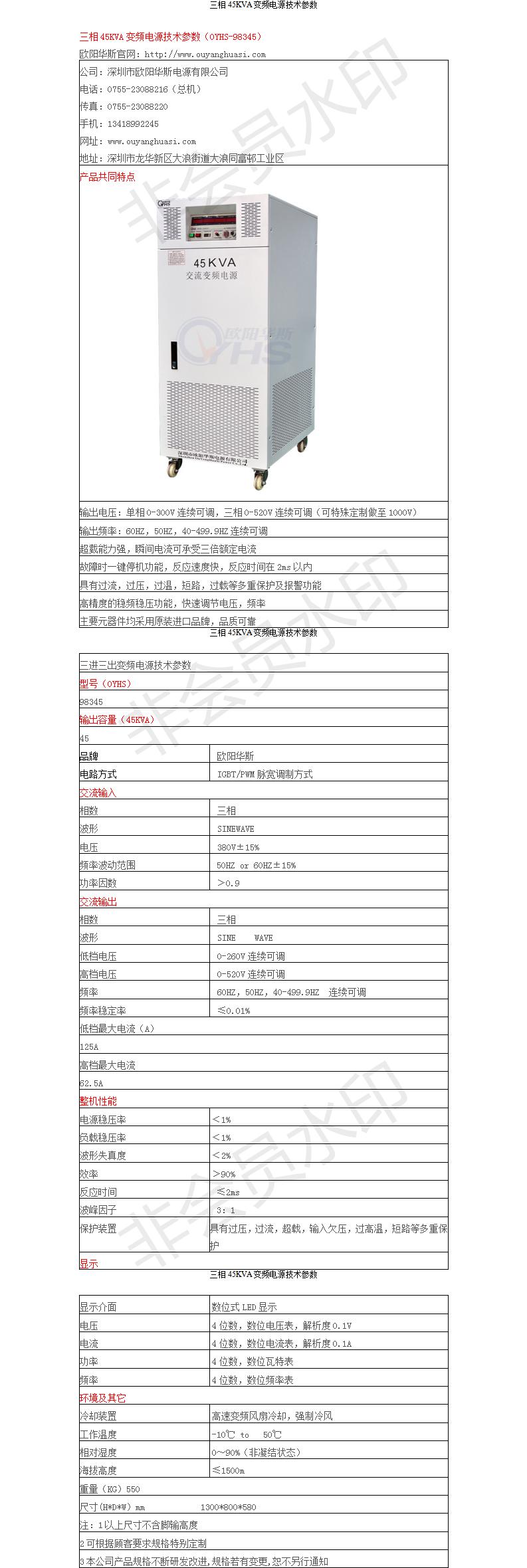 三相45KVA变频电源技术参数1