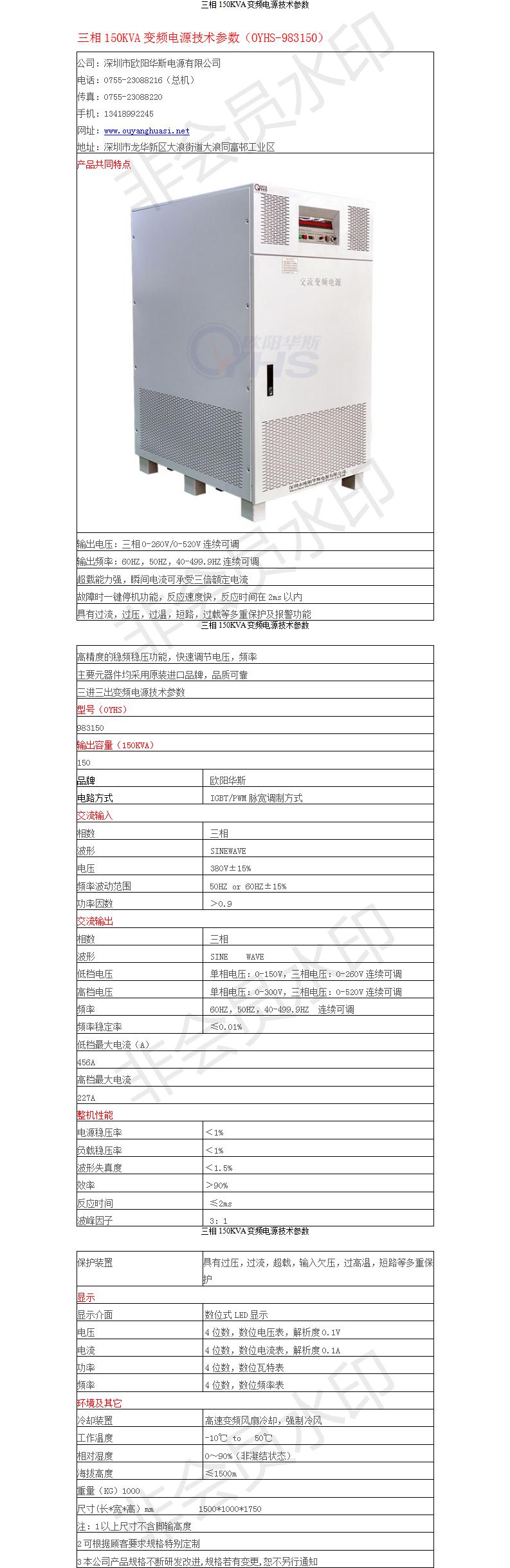 三相150KVA变频电源技术参数1
