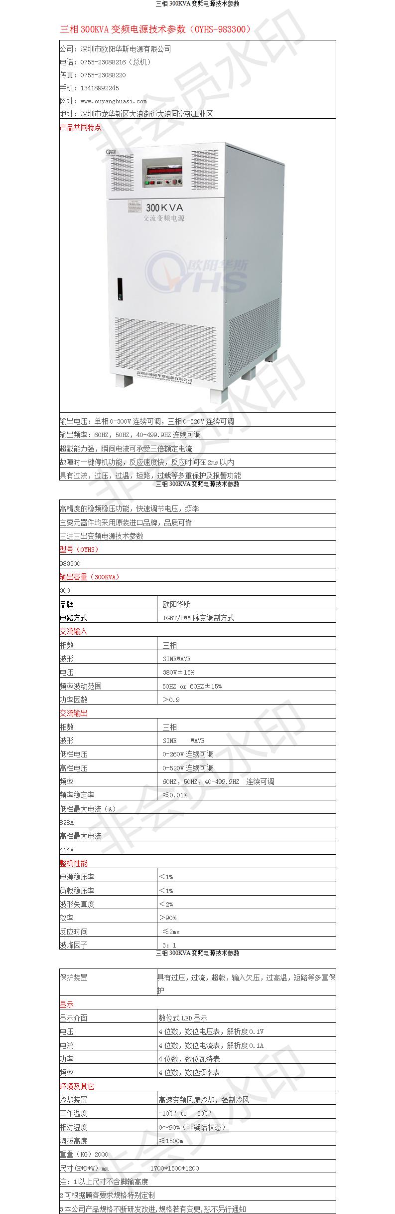 三相300KVA变频电源技术参数1