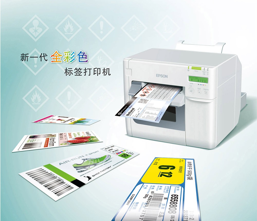 爱普生Epson TM-C3520全彩色标签打印机彩色不干胶打印机