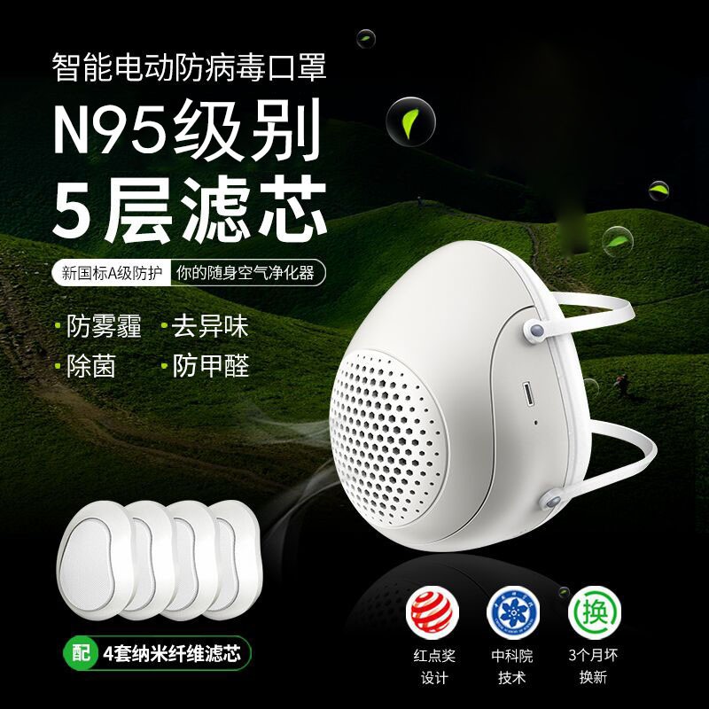 n95智能纳米电动口罩防病菌雾霾流感防尘透气kn95级防护口罩pm2.5