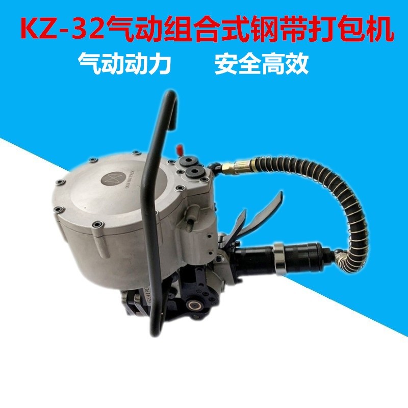 钢带打包机 KZ-32-19气动组合式钢带打包机 钢管打包机 钢材打包
