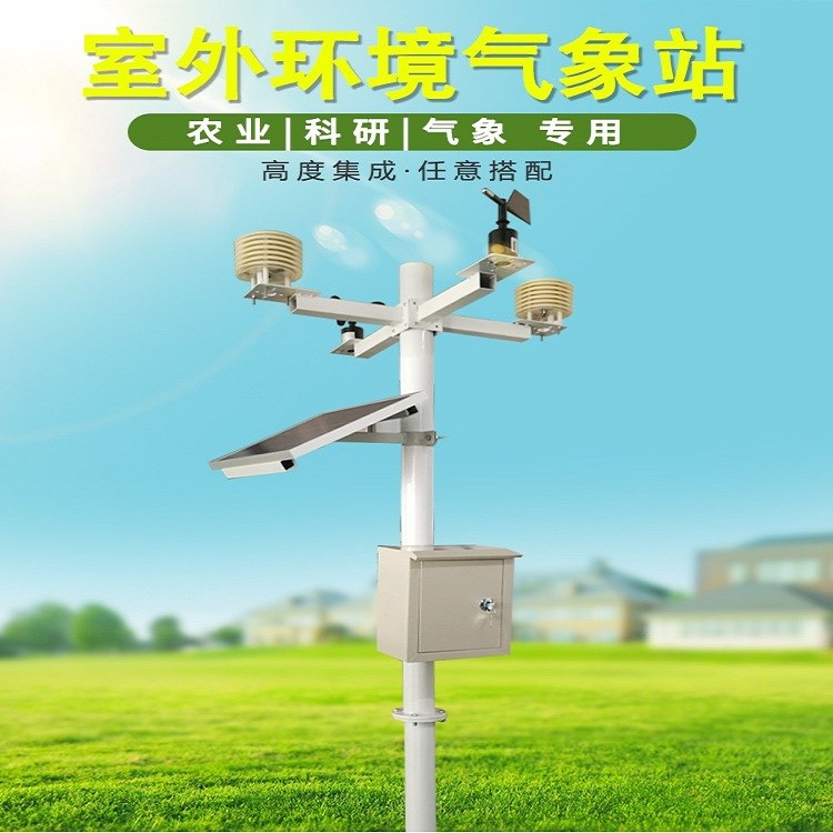 福建小型自动气象站太阳能供电4G联网传感器可自由定制 后台可接入农业大数据平台气象环境采集专用气象站