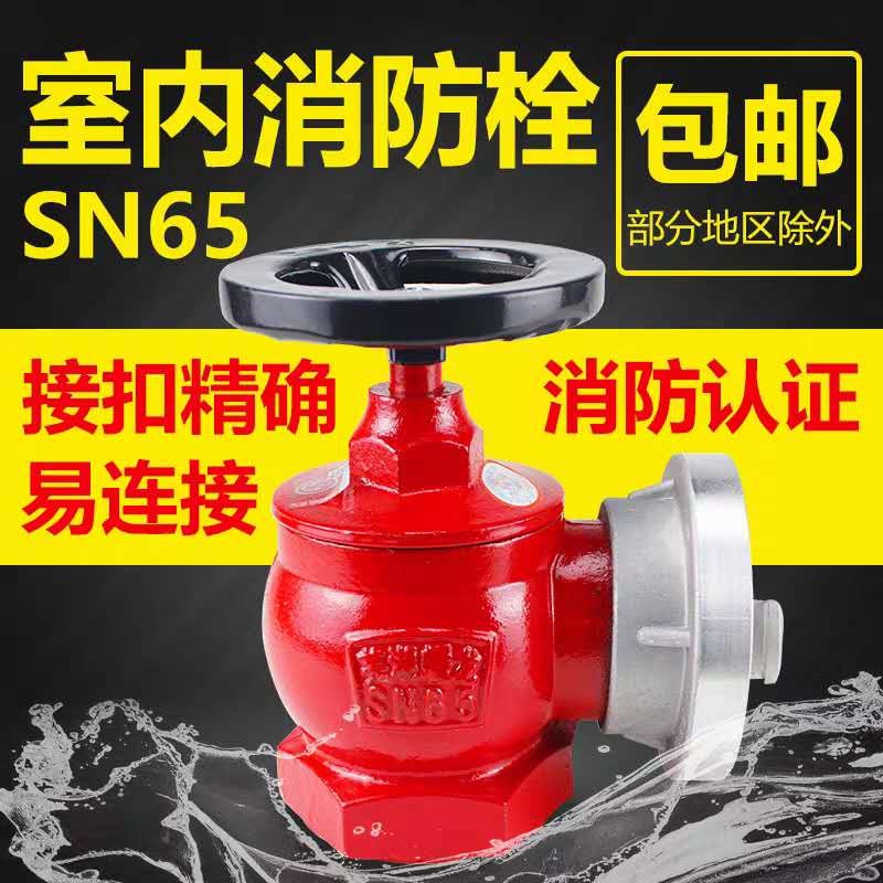 批发消防栓室内消火栓SN65/50旋转减压稳压栓2/2.5寸消防水带阀门普栓