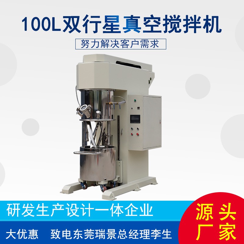 100L行星真空搅拌机 RJH-100L搅拌器搅拌设备 搅拌器搅拌机 小型搅拌机