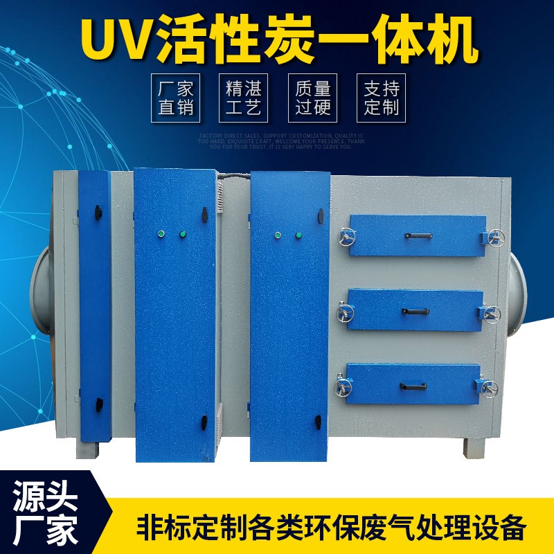 厂家直销印刷厂废气治理 UV光氧活性炭一体机 1万风量24组 UV活性炭3组 UV光氧一体机