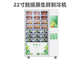 果蔬瓜果保鲜制冷自动售货机定制