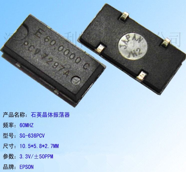 现货销售 EPSON爱普生 晶体振荡器 60MHZ SG-636PCV