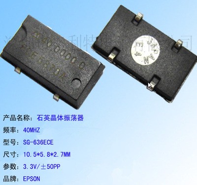 现货销售 EPSON爱普生 晶体振荡器 40MHZ SG-636ECE