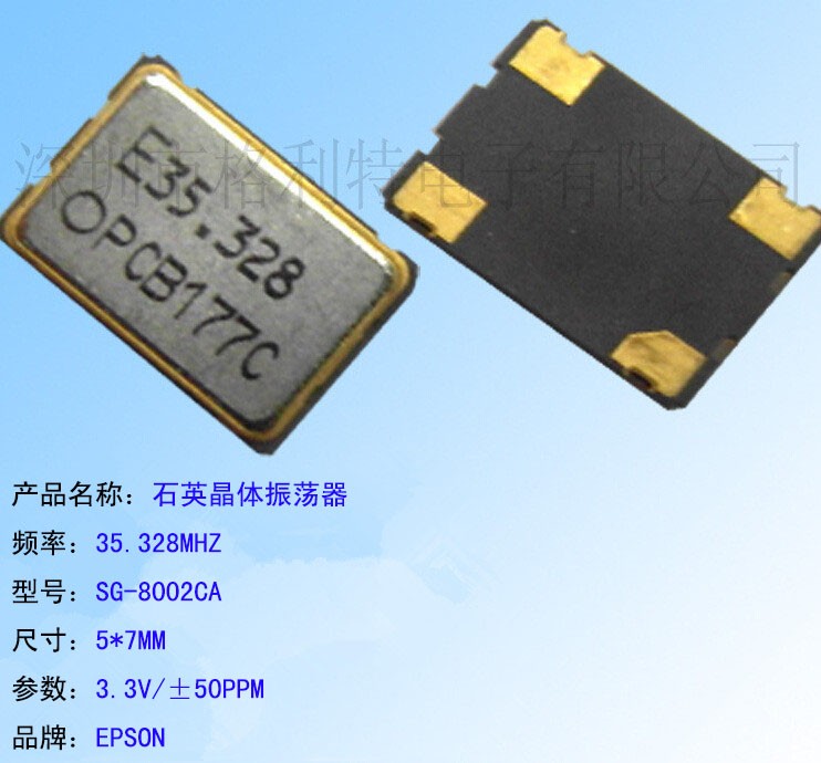 现货销售 EPSON爱普生晶体振荡器35.328MHZ SG-8002CA