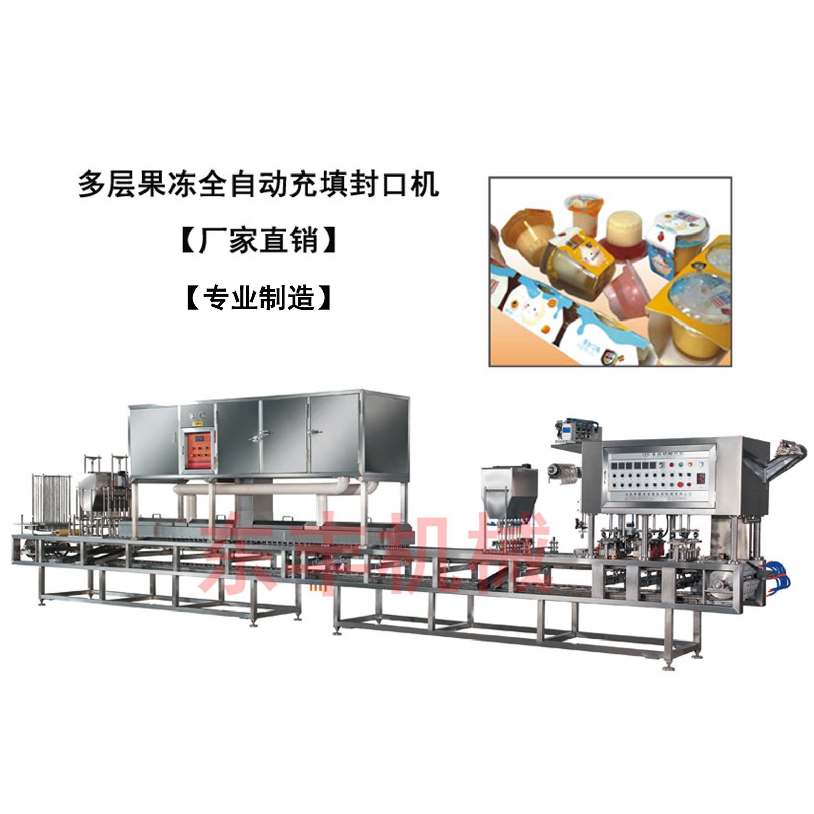 CFD多层果冻灌装封口机、3S2S多色果冻充填包装机、果冻封口机械、广东厂家