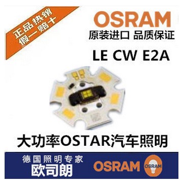 原装OSRAM/欧司朗 带铝基板 LECWE2A 暖白20W 现货供应