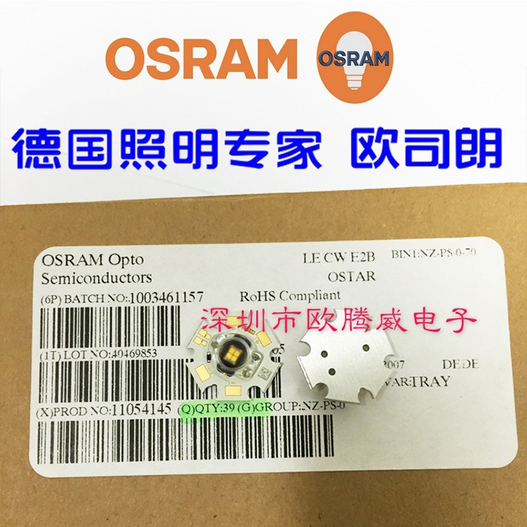 原装正品OSRAM LE CW E2B欧司朗 带铝基板 大功率20W LECWE2B 带透镜