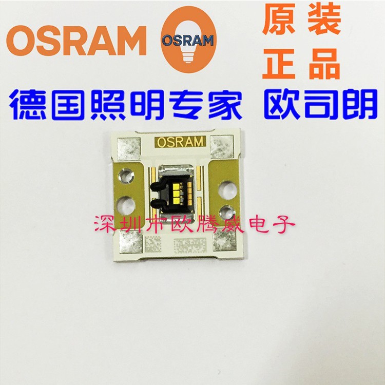 OSRAM欧司朗 带铝基板LEUWD1W301 15W 正白 大功率宝马汽车大灯