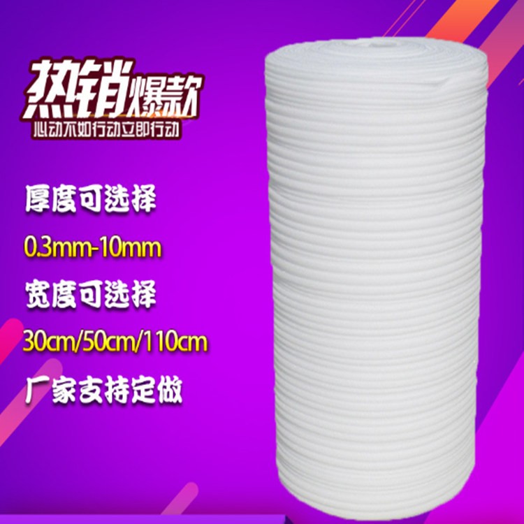 白色EPE珍珠棉卷材 电包钢环膜包装用防震填充包装棉