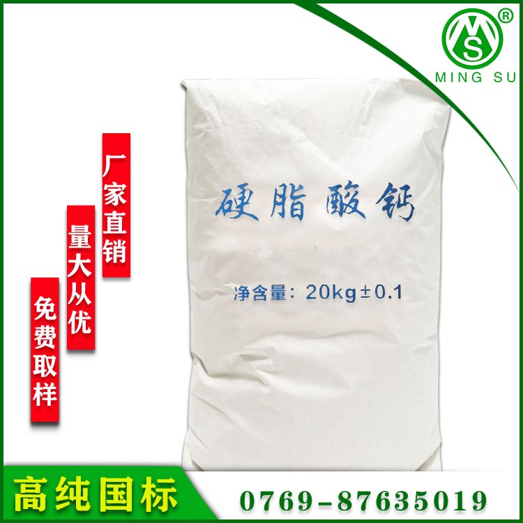 硬脂酸钙PVC热稳定剂润滑剂聚氯乙烯稳定剂 厂家直销