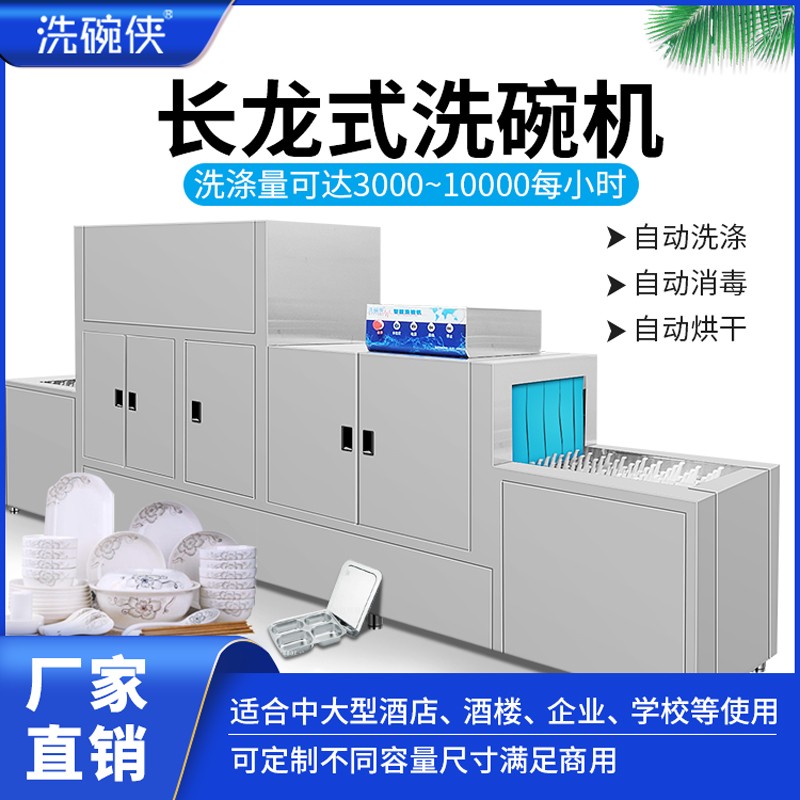 广东学校商用洗碗机 大型长龙式洗碗机 清洗烘干一体洗碗机
