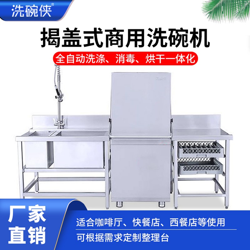 惠州揭盖式洗碗机 餐厅洗碗机  智能洗碗机 厂家直销