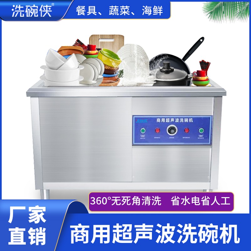 东莞全自动洗碗机 商用超声波洗碗机 酒店酒吧专用洗碗机