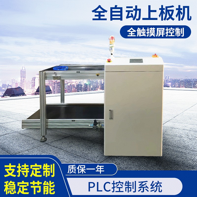 全自动PCB上板机 全自动PCB输送板机 可定做上下料输送机