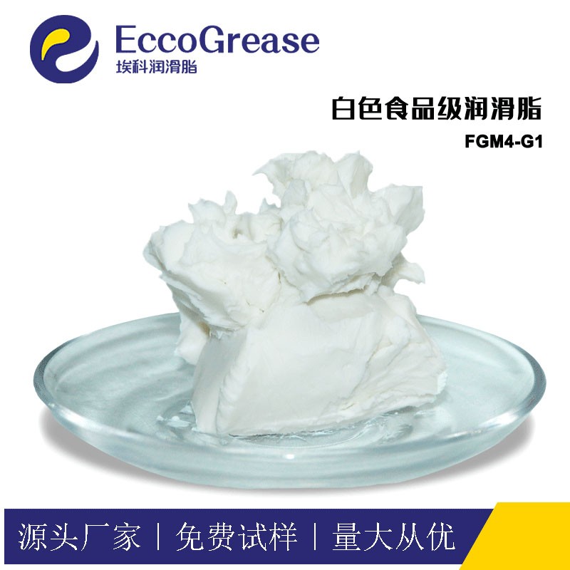 ECOO/埃科 白色食品级润滑脂，食品机械齿轮润滑脂
