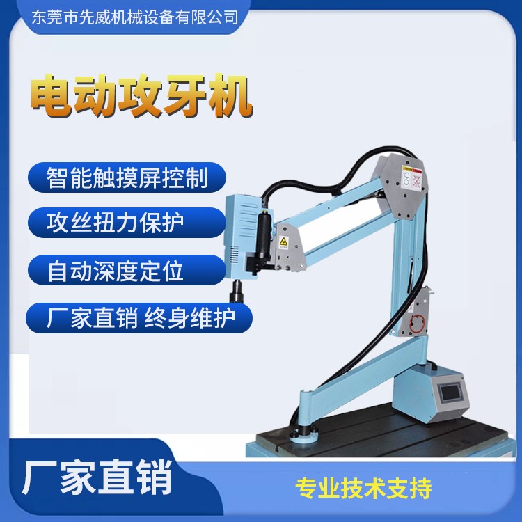 重庆电动攻牙机厂家供应 精密型电动攻牙机 快速攻丝机