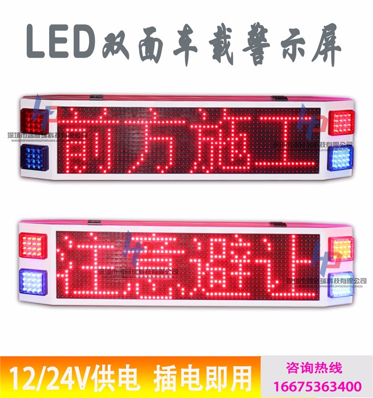 LED车载屏 皮卡巡逻车载led翻转显示屏幕高速路政清障工程车 LED广告电子屏