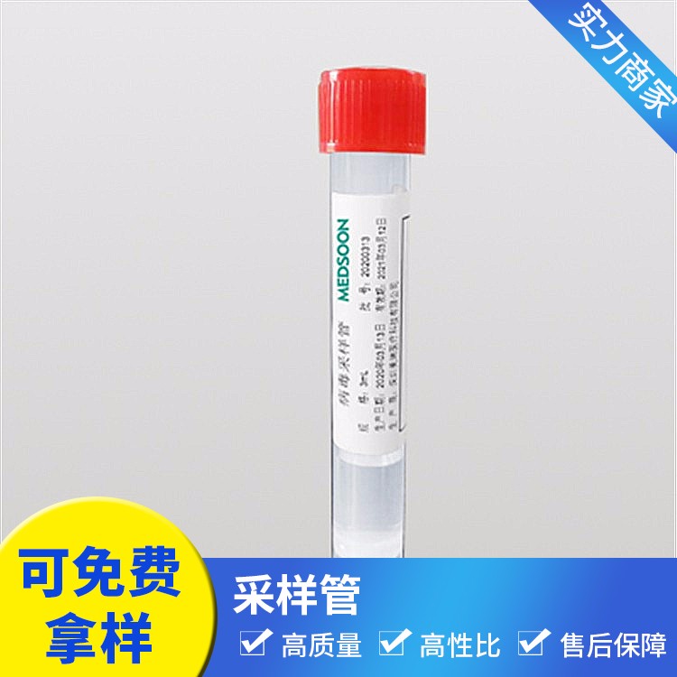 深圳厂家优质供应 采血管 真空储存 2ml3ml 一次性使用病毒采样管