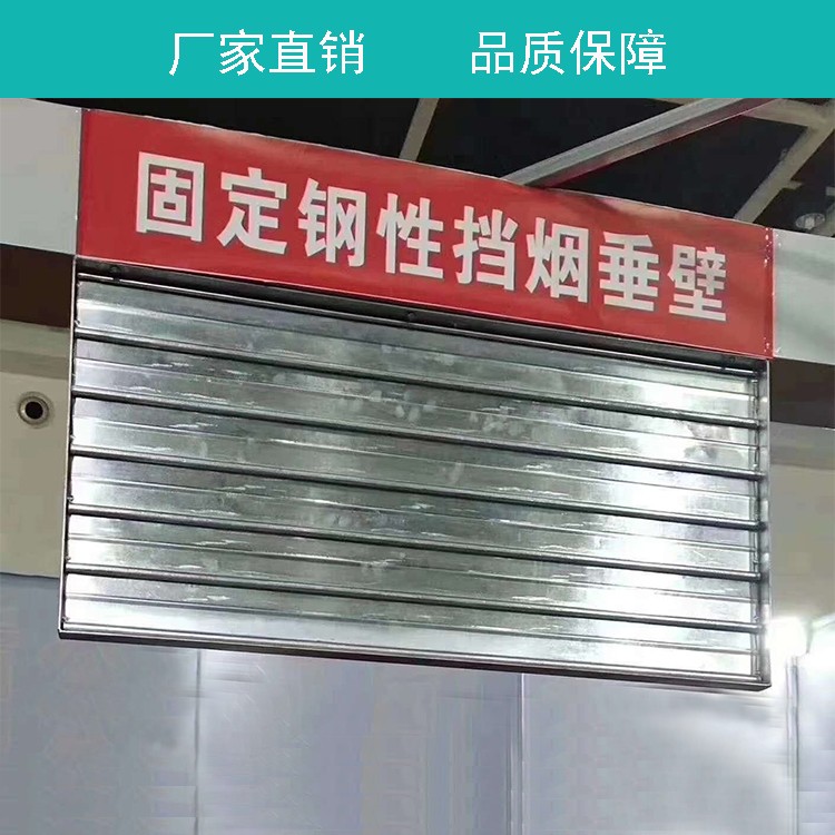 漳州双安挡烟垂壁生产厂家 固定式挡烟垂壁安装