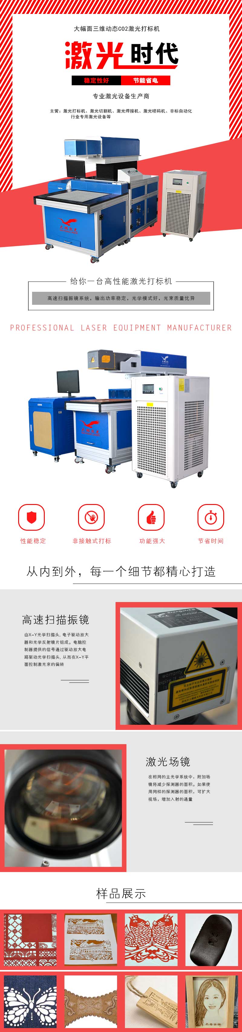大幅面三维动态打标机