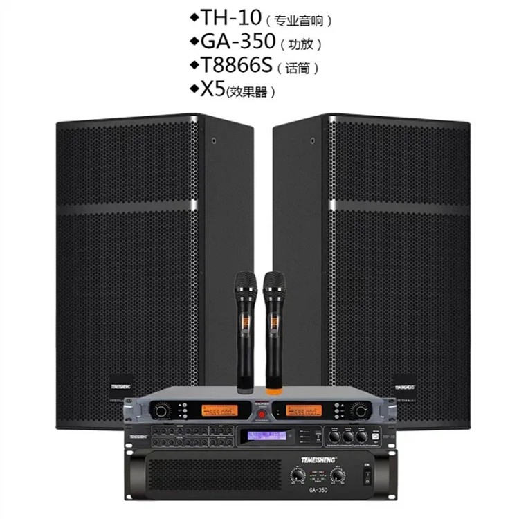 漳州供应 特美声音响 TH-10工程音响套装GA350后级功放X5效果器KT43-10真分集话筒TH-10专业箱