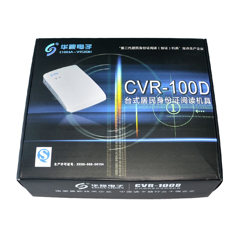 华视CVR-100U台式居民身份证阅读机具CVR-100U厂家直销读卡器ic读卡器