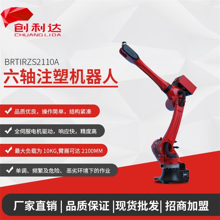 全自动焊接机器人 BRTIRUS2110A
