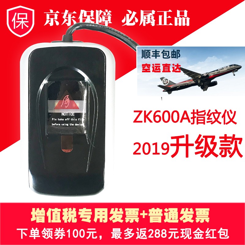 中控ZK6000A指纹采集器采集仪ZK6000A压感指纹仪