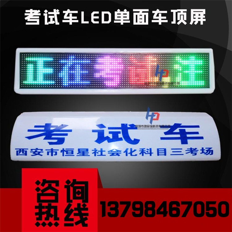 厂家直销 出租车LED单面车顶屏 出租车led带状态广告屏  车顶广告屏