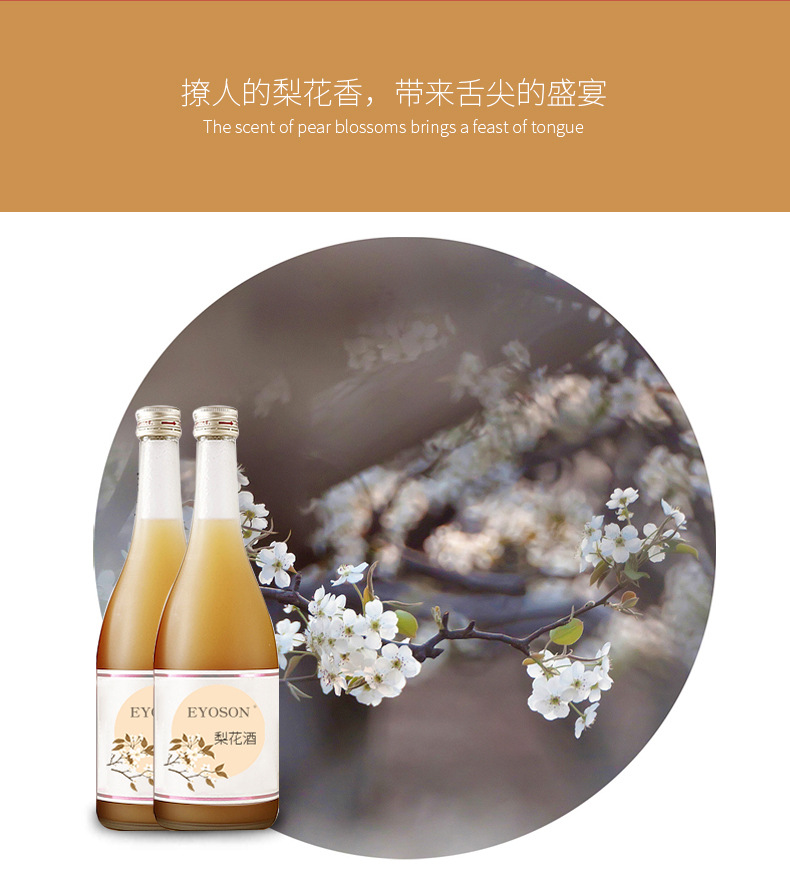 梨花酒产品简介