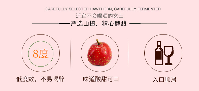 严选山楂,精心酵酿