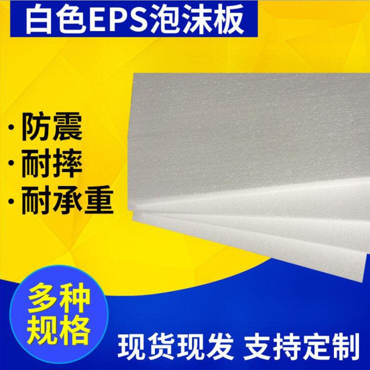 EPS低中高密度泡沫片材定做 防震缓冲泡沫护角包装材料厂家直销